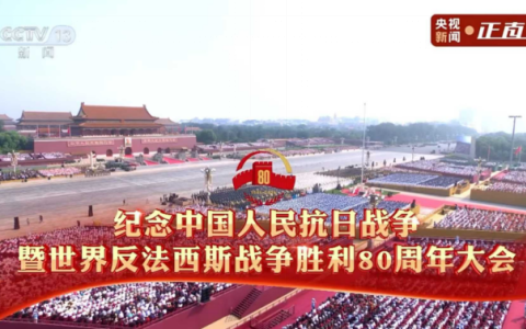 銘記抗戰歷史，傳承抗戰精神 ——杭機股份組織全體員工觀看紀念中國人民抗日戰爭暨世界反法西斯戰爭勝利80周年大會