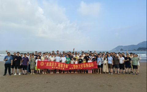 激發活力，凝聚力量——杭機股份療休養活動圓滿落幕！