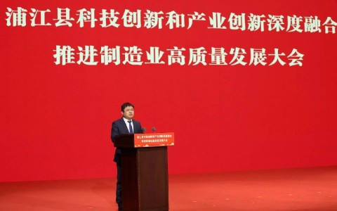 喜報！杭機股份閃耀浦江高質量發展大會！